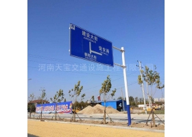 四川省城区道路指示标牌工程