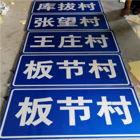 四川省乡村道路指示牌 反光交通标志牌 高速交通安全标识牌定制厂家 价格